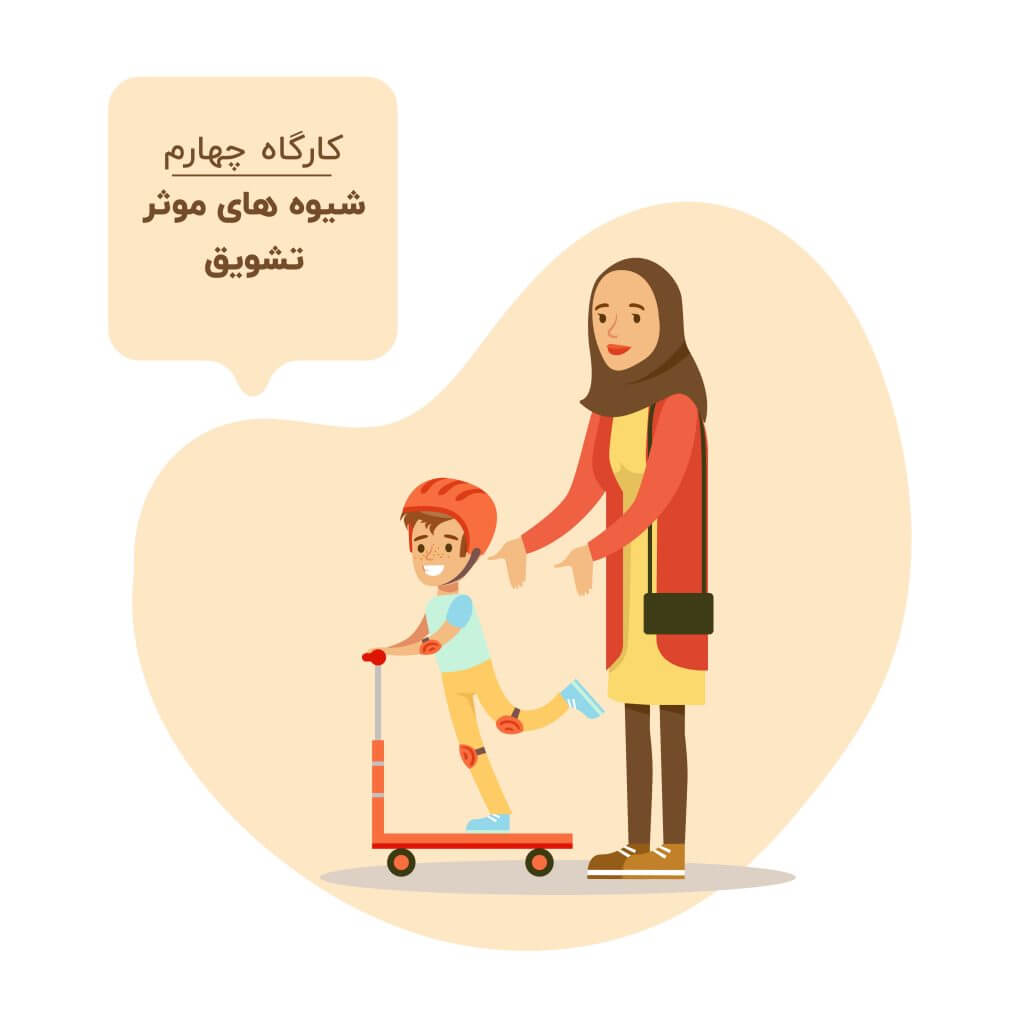 مادر خوشحال مهارت کودکش را خوبی تشویق می کند.