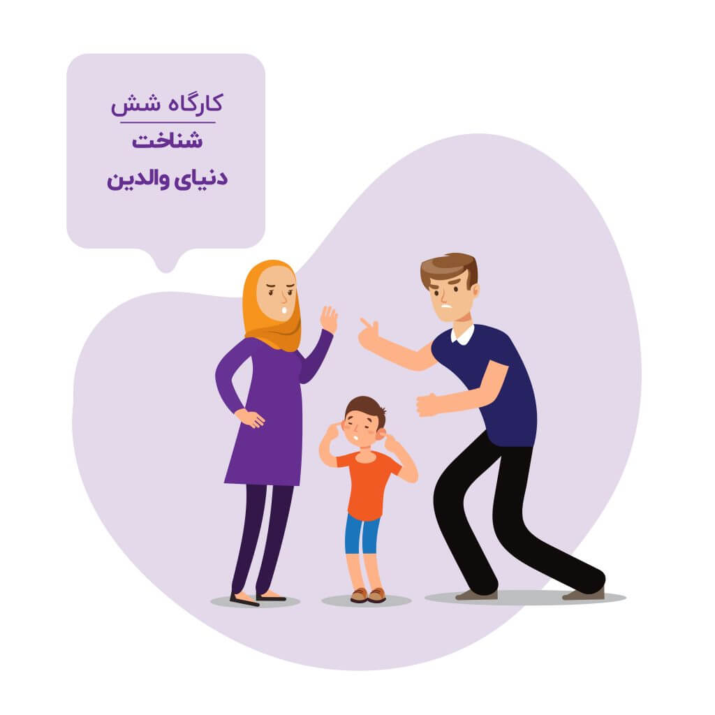 پدر و مادری با هم دعوا می کنند در حالی که کودک با ناراحتی شاهد آنهاست.